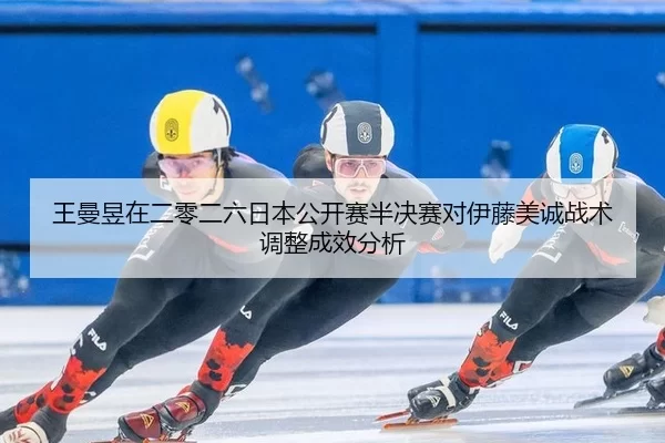 wang-man-yu-zai-er-ling-er-liu-ri-ben-gong-kai-sai-ban-jue-sai-dui-yi-teng-mei-cheng-zhan-shu-tiao-zheng-cheng-xiao-fen-2-669.jpg